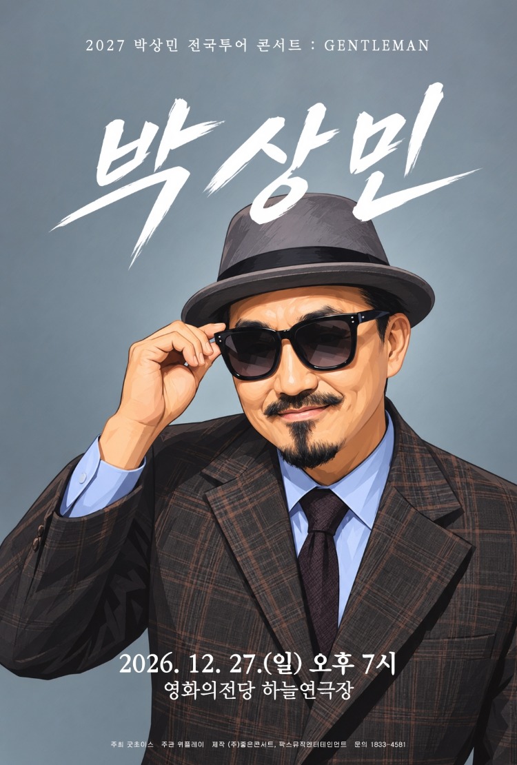 2027 박상민 전국투어 콘서트 : GENTLEMAN 포스터