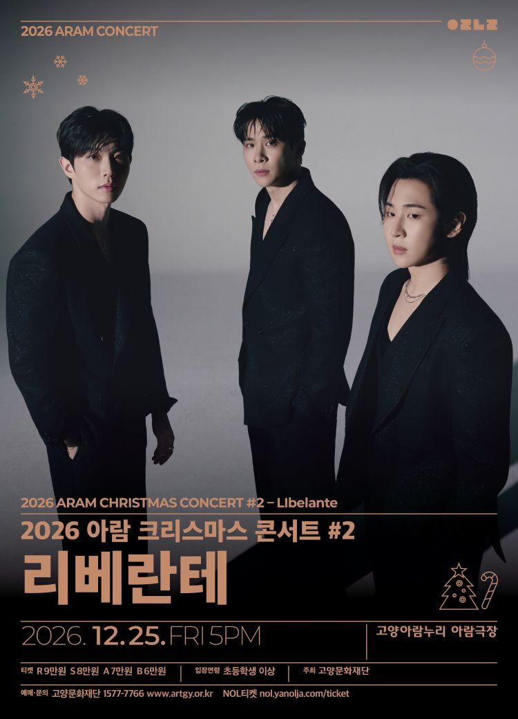 2026 아람 크리스마스 콘서트 #2 – 리베란테 포스터