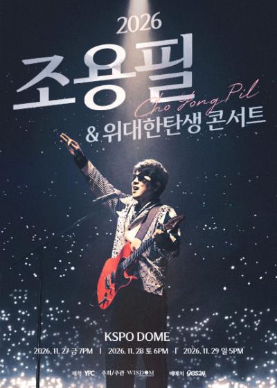 2026 조용필 & 위대한탄생 콘서트 포스터