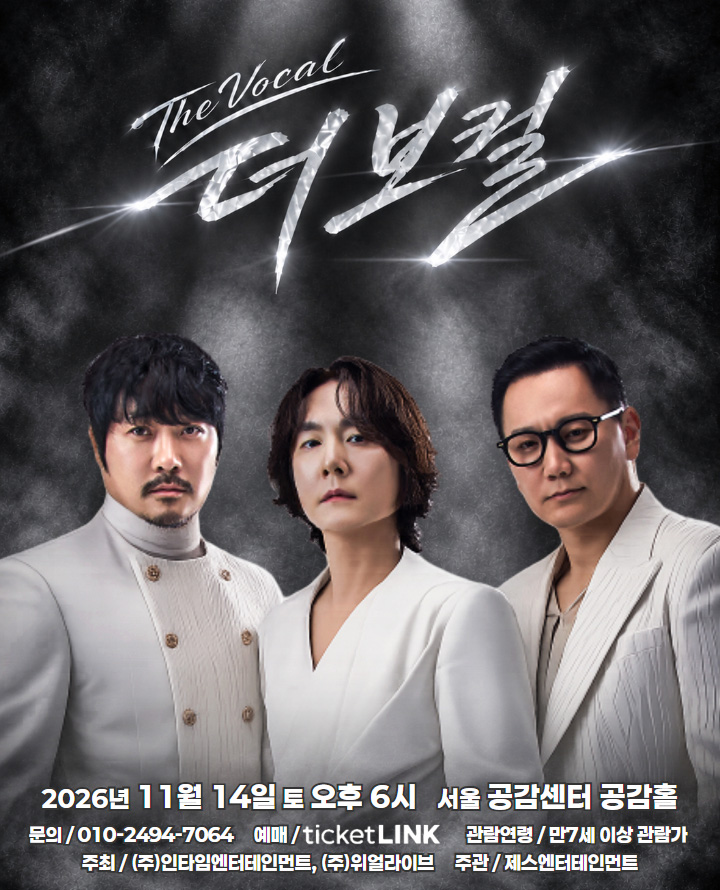 더 보컬 포스터