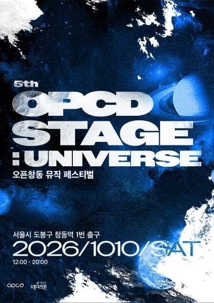 2026 OPCD STAGE: Universe 포스터