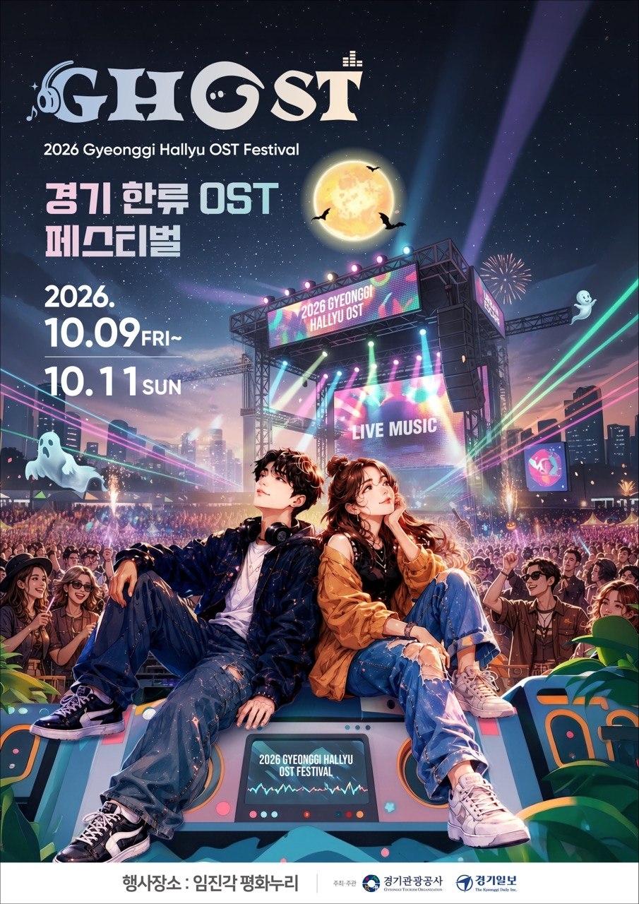 2026 GHOST 페스티벌 포스터