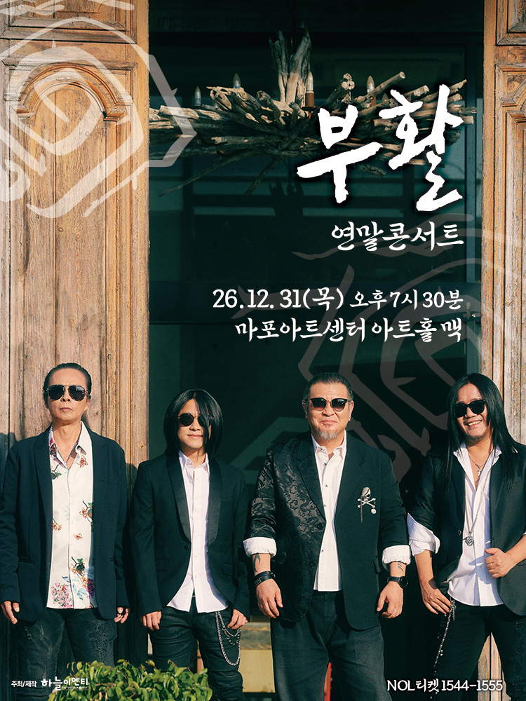 2026 부활 연말 콘서트 <Where Is Here> 포스터