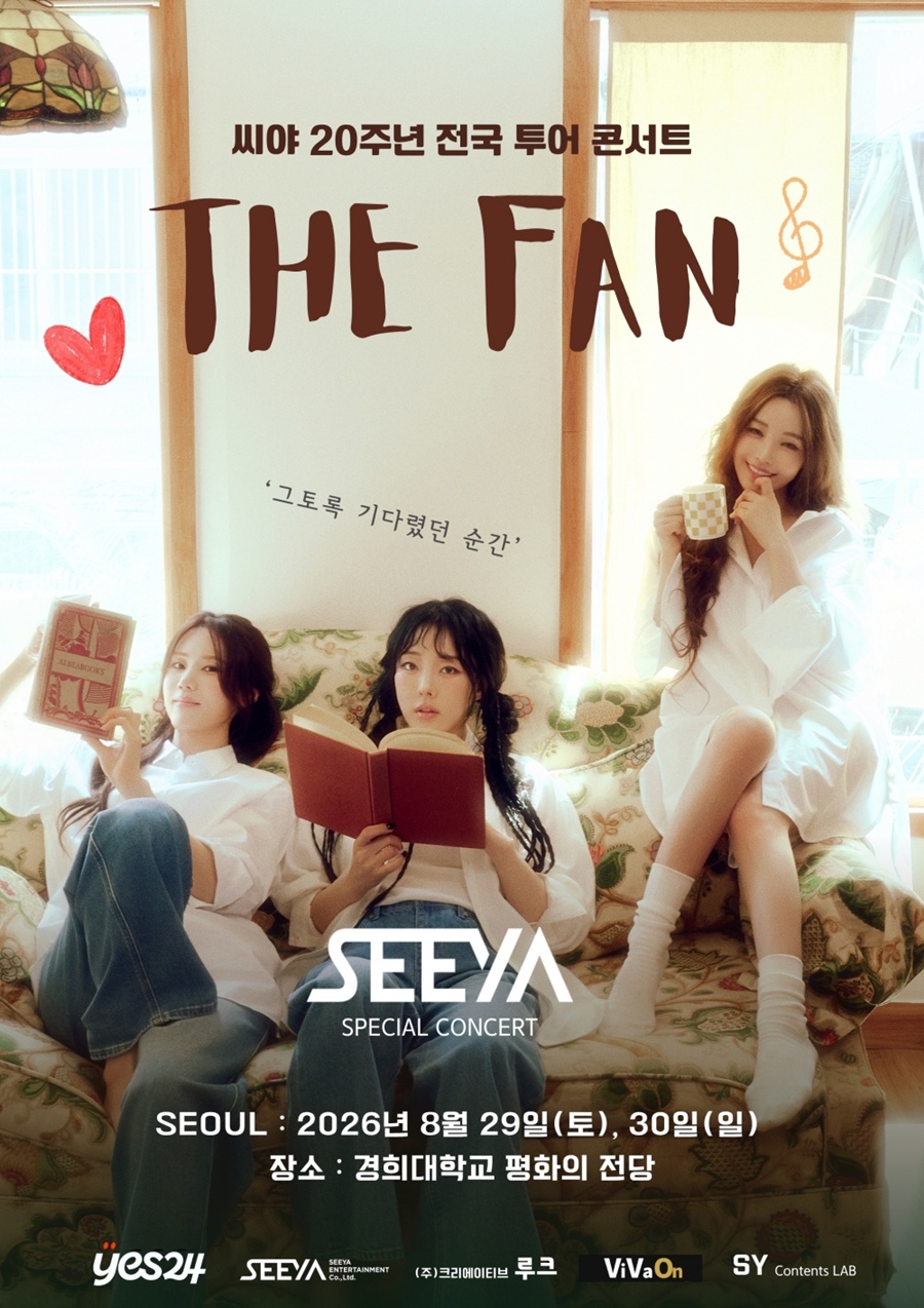 2026 씨야 20주년 전국 투어 콘서트 : THE FAN 포스터