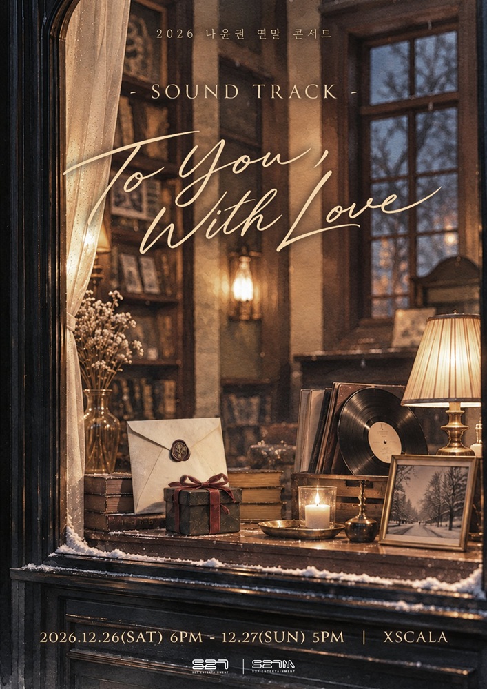 2026 나윤권 콘서트 [SOUND TRACK] To You, With Love 포스터